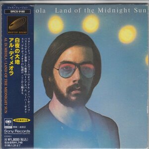 紙ジャケ AL DI MEOLA / 白夜の大地（国内盤CD）