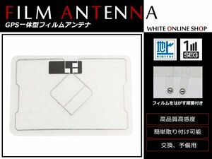 メール便 イクリプス AVN112MBC ワンセグ GPS一体型 地デジ フィルムアンテナ エレメント 受信感度UP カーナビ 買い替え 載せ替え