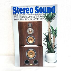 F12205 書籍 Stereo Sound No.99 