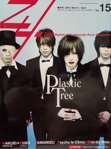 【Zy.】2004年3-4月号☆No.15　付録ポスター付（CD-ROM無）表紙：Plastic Tree　HAKUEI（PENICILLIN）×RUKA（ナイトメア）、Psycho le 他