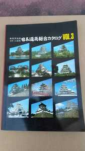 当時物 日本通商 総合カタログ VOL.3 事務用機器 スチール家具