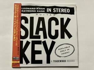 レオナード・クワン レイ・カーネ Leonard Kwan Raymond Kane / スラック・キー Slack Key Guitar In Stereo 紙ジャケット仕様 OMCX-1206