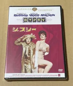 ジプシー　廃盤DVD 新品未開封 復刻シネマライブラリー