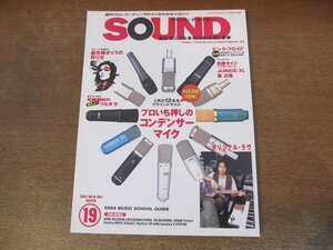 2402CS●SOUND DESIGNER サウンド・デザイナー 19/2003.7●コンデンサーマイク/オリジナル・ラヴ/ピンク・フロイド/佐藤タイジ/森康隆