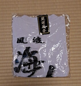 沖縄県限定　琉球風姿　海人Tシャツ　Sサイズ