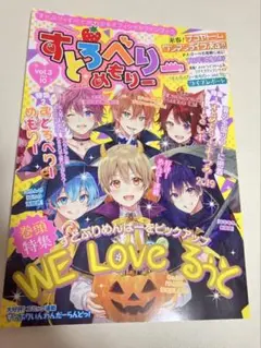 すとぷり　本　vol3 すとろべりーめもりー　すとめもブック