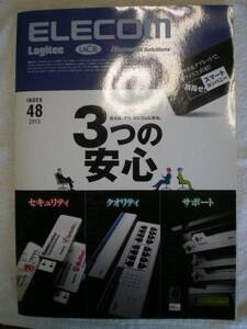 クリックPOST安！エレコム総合カタログ2013度上半期[INDEX48]！
