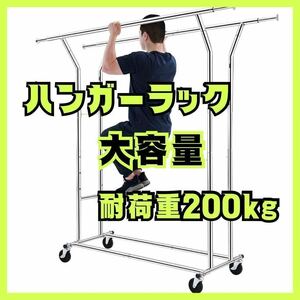 パイプハンガーラック 耐荷重200kg 業務用 キャスター付き 折りたたみ可能