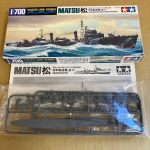 【ジャンク扱い】■TAMIYA 1/700 WATER LINE SERIES NO.428 日本駆逐艦 『松』 プラモデルキット■