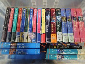 【児童書】《まとめて23点セット》ハリーポッター/ダレンシャンまとめセット