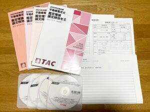 TAC不動産鑑定士　2023鑑定理論論文特効ゼミ　DVD付