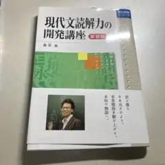 現代文読解力の開発講座