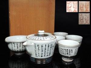 ◆九谷加賀・煎茶器揃・宝瓶・煎茶碗5客・湯冷・共箱・煎茶道具・急須・茶器◆a408