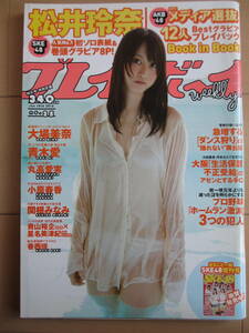 2012年6月18日・No25号・プレイボーイ・AKB48選抜12人・松井玲奈・大場美奈・丸高愛実・小原春香・青木愛・関根みなみ・星名美津紀・香西咲