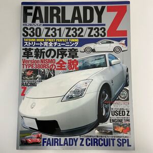 NISSAN FAIRLADY Z S30 Z31 Z32 Z33 ストリート完全チューニング 日産フェアレディZ nismo 380RS 350Z 300ZX 240zg メンテナンス 本