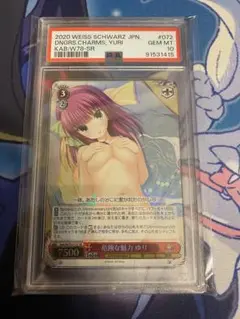 危険な魅力　ゆり　SR PSA10