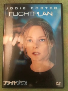 DVD フライトプラン ジョディ・フォスター