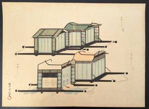 s251178真作　浮世絵　楊洲周延 故実叢書　輿車図考 木版画　錦絵　