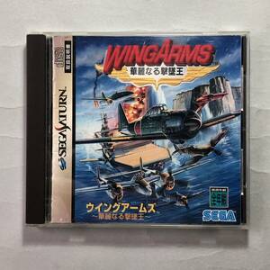 ウイングアームズ〜華麗なる撃墜王〜　SSソフト SEGA サターン WINGARMS セガ