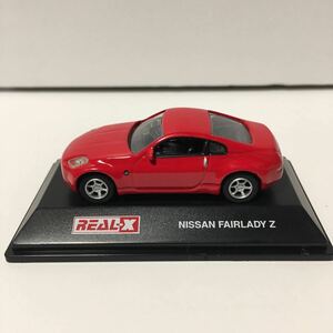 ★NISSAN FAIRLADY Z★REAL-X ミニカー★フェアレディZ