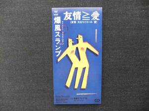 CDシングル8　 爆風スランプ　友情≧愛