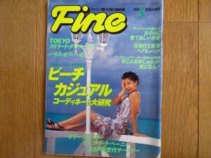 雑誌★ファイン Fine 1993年 5月 169号 平成3年 ハウス・オブ・ペイン ケリー・スレイター 高木 完 バーナード・パーディーSNOW BOARD SURF