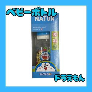 【日本未発売】　新品　NATUR　ドラえもん　哺乳瓶　120ml　ブルー