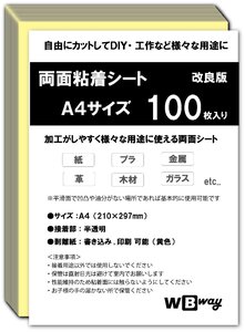 【在庫品のみ】 両面接着シート 両面テープ 両面粘着シート シート状 【100枚セット】 強粘着 WBｗａｙ サイズ297×21