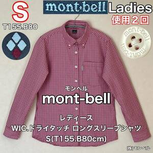 超美品 mont-bell(モンベル)レディース WIC.ドライタッチ ロング スリーブ シャツ S(T155.B80cm)使用２回 ピンク 長袖 アウトドア スポーツ