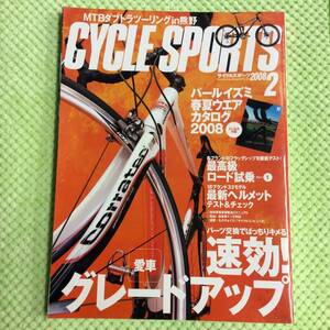 CYCLE SPORTS＊サイクル　スポーツ＊雑誌＊2008年2月号