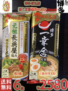 人気ラーメン　おすすめ　九州博多　行列のできる有名店　2種　本格　激旨　オススメ　豚骨ラーメンセット4146