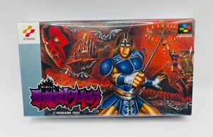 【未開封新品・未使用新品】SFC スーパーファミコンソフト◇悪魔城ドラキュラ◇1円スタート◇当時物◇KONAMI◇