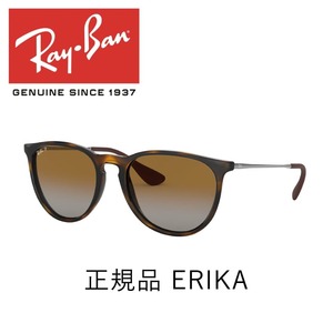 レイバン サングラス エリカ Ray-Ban ERIKA RB4171F 710/T5 54 偏光 POLARIZED