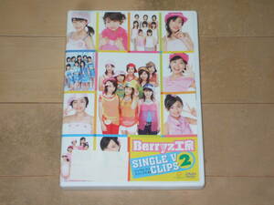 Berryz工房。 DVD SINGLE CLIPS 2