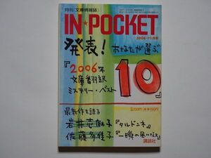 IN・POCKET 2006年11月号　発表！あなたが選ぶ　2006年文庫翻訳ミステリー・ベスト10