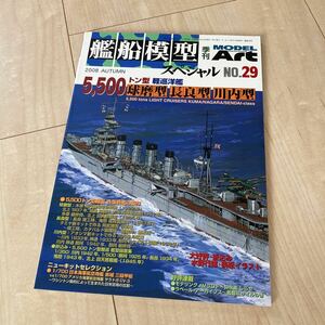 季刊 艦船模型スペシャル No.69 蒼龍 飛龍 雲龍 (書籍) [モデルアート]