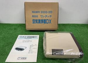 【rp14】 空気洗浄器 昭和レトロ 91818-000 ワンタッチ 空気洗浄器DX 日本文化センター 洗浄器 空調家電 家庭用品 業務用品 