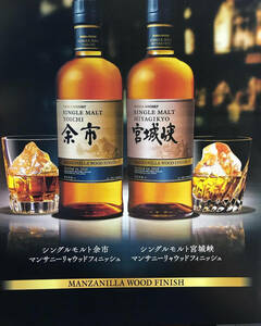 ニッカ ウイスキー 余市 宮城峡 シングルモルト マンサニーリャウッドフィニッシュ 48度 700ｍl NIKKA WHISKY 新品 未開封 限定