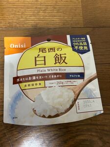 尾西の白米　水、またお湯を注いで出来上がり