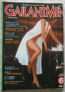 【送料無料】ギャラントメン GALLANTMEN 昭和53(1978)年6月号 江川卓の悲劇 プロ野球の怪情報 大森一樹 B-52搭乗記 テレビ戦争 視聴率競争