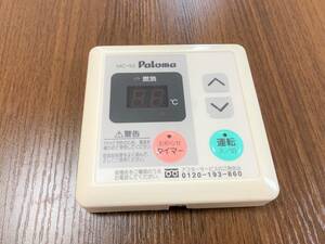 パロマ Paloma リモコン 「MC-95」 給湯器 ボイラー 湯沸し器 全国送料￥520（A433）