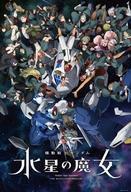 中古パズル 機動戦士ガンダム 水星の魔女 Season2キービジュアル ジグソーパズル 1000ピース [1000-036]