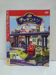 ○010858 レンタルUP★DVD チャギントン 本当のチャンピオン 71645 ※ケース無