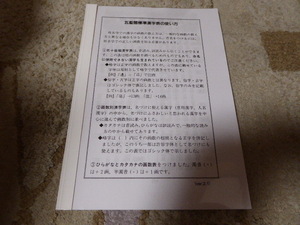 姓名判断には最適です旧字で安心です「五聖閣標準漢字表」貴重本新品