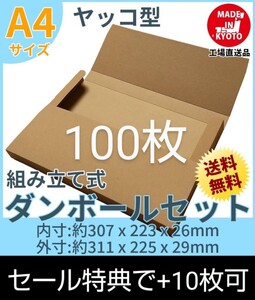 ネコポスクリックポストゆうパケットA4　ヤッコ型100枚＋10枚