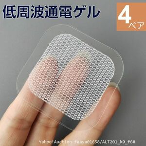 送料無料 低周波 通電 ゲル 8枚（4ペア） よわめ 粘着 電極パッド ロングライフ HV-PAD HV-PAD/HV-PAD-2/HV-PAD-3 H (f6