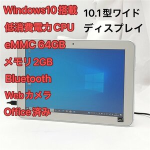 激安 即使用可 タブレット 10.1型ワイド 東芝 TOSHIBA dynabook Tab S80 中古良品 Atom 無線Wi-Fi Bluetooth webカメラ Windows10 Office済