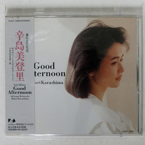 辛島美登里/グッド・アフタヌーン/ファンハウス FHCF1060 CD □