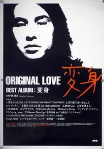 ORIGINAL LOVE オリジナル・ラヴ 田島貴男 B2ポスター (1M14002)