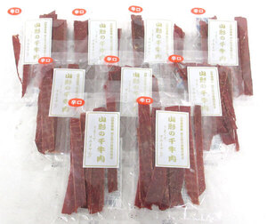 送料300円(税込)■ks577■◎宮内ハム 山形の干牛肉 辛口 30g 9点【シンオク】